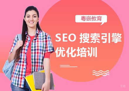 成都SEO搜索引擎优化培训课程