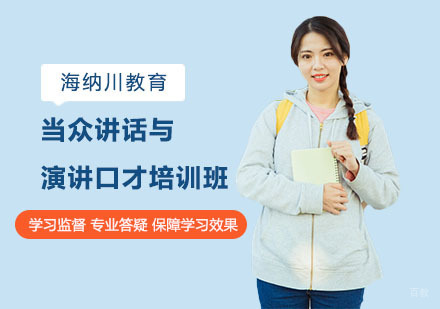 上海当众讲话与演讲口才培训班
