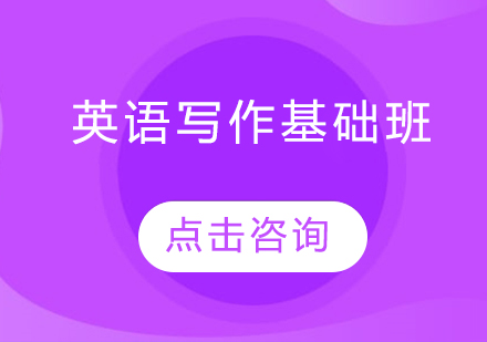 長春英語寫作基礎班