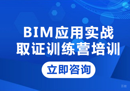 北京BIM应用实战训练营培训