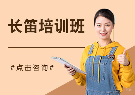 石家庄长笛培训班