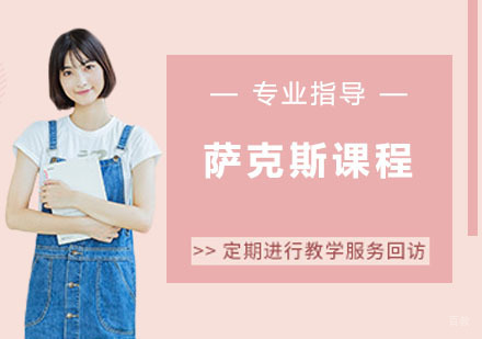 石家庄萨克斯课程