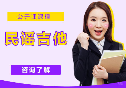石家庄民谣吉他