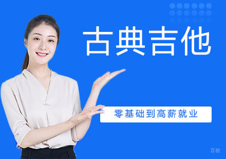 石家庄古典吉他