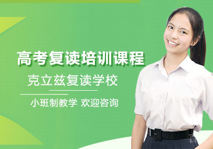 长沙2021高考复读培训课程