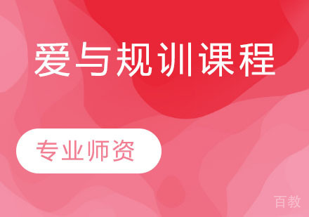 爱与规训课程