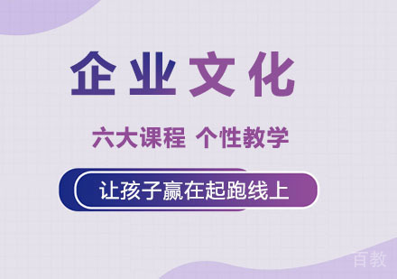 企业文化
