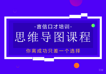 重庆思维导图课程