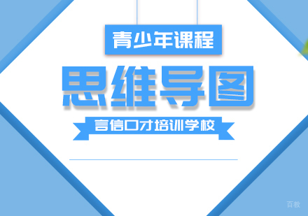 重庆青少年思维导图课程