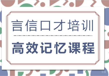 重庆高效记忆课程