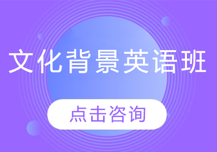 長春文化背景英語班