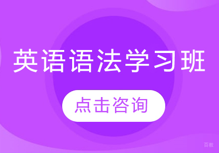 长春英语语法学习班