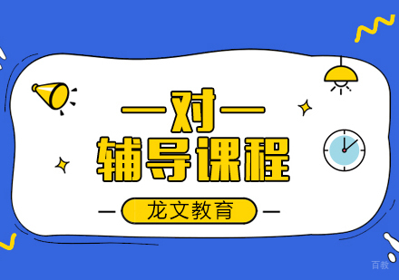 成都一对一辅导课程