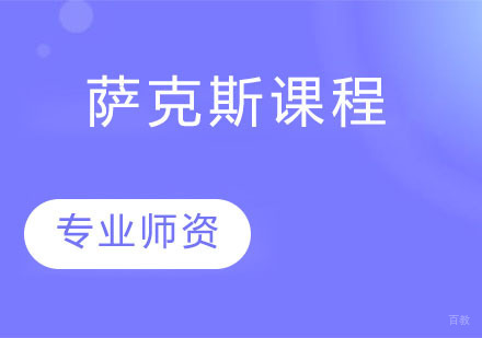 天津萨克斯课程