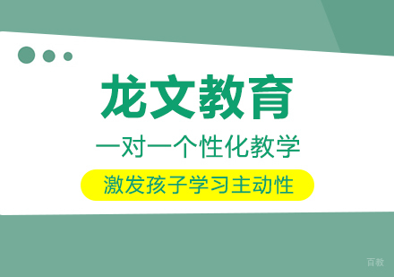 龙文教育一对一个性化教学激发孩子学习主动性