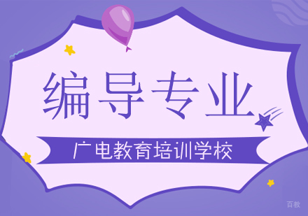 重庆编导专业课程