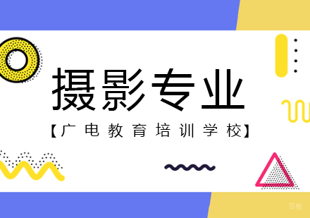 重庆摄影专业课程