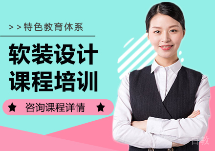 广州软装设计课程培训