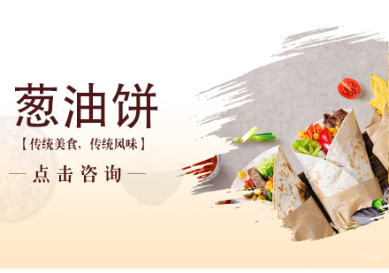 沈阳葱油饼培训