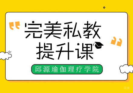 重庆完美私教提升课