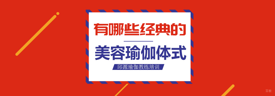 重庆职场技能-有哪些经典的美容瑜伽体式