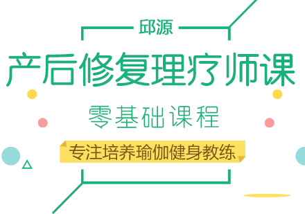 成都产后修复理疗师课