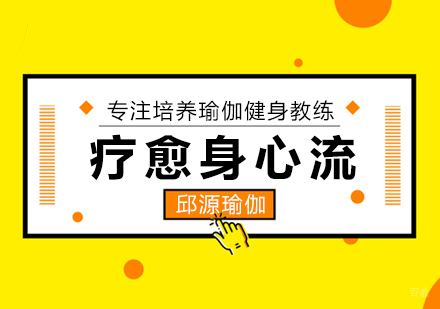 成都疗愈身心流课程