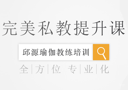 成都完美私教提升课
