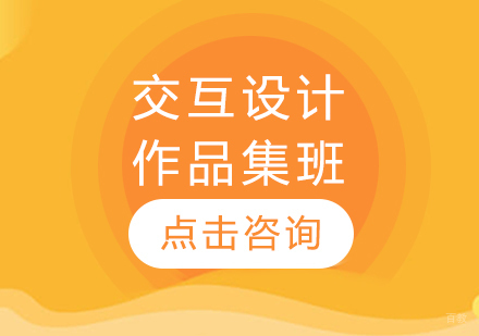 长春交互设计作品集班