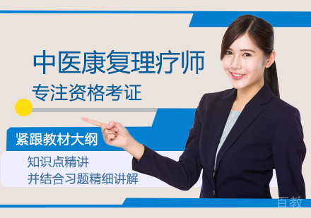 西安中医康复理疗师培训