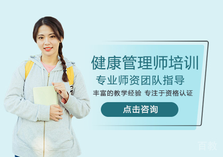 西安健康管理师培训