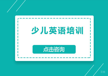 少儿英语培训，是线上效果好，还是线下效果好？