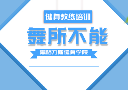 舞所不能课程