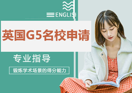 英国G5申请