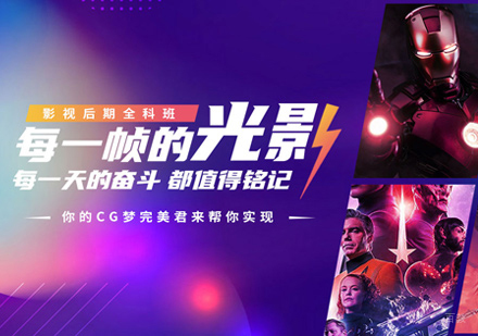 影视后期培训