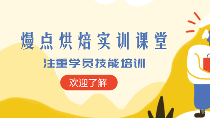 熳点烘焙实训课堂 注重学员技能培训