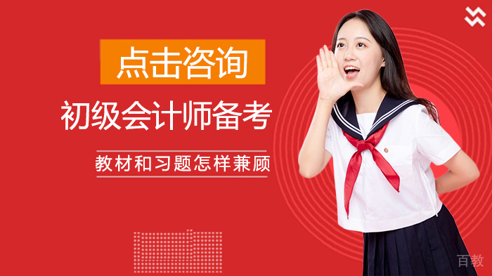 初级会计师备考教材和习题怎样兼顾