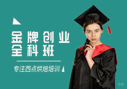 重庆创业全科班