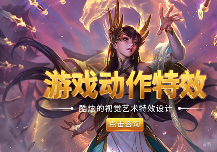 厦门游戏特效培训