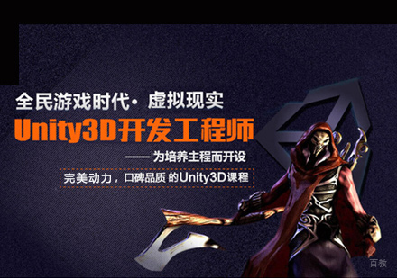 厦门Unity3D游戏开发培训