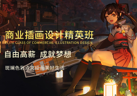 厦门商业插画培训