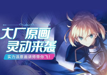 厦门原画设计培训