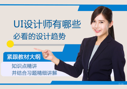 UI设计师有哪些必看的设计趋势