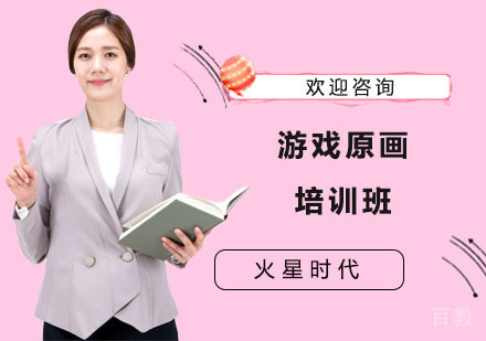 游戏原画培训班