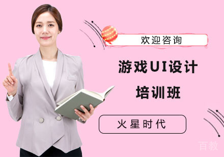 游戏UI设计培训班
