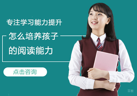 怎么培养孩子的阅读能力