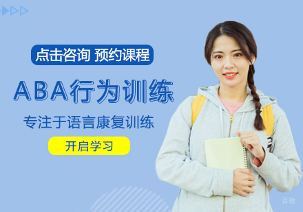 郑州ABA行为训练