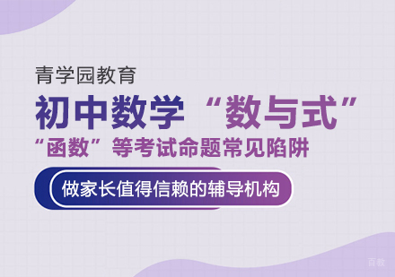 重庆-初中数学“数与式”“函数”等考试命题常见陷阱