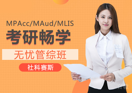 重庆考研畅学无忧管综班