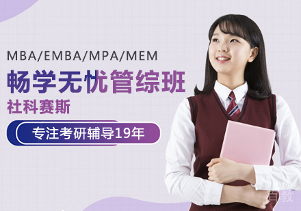 重庆畅学无忧考研管综班